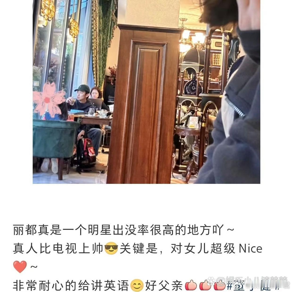 董子健带女儿喝下午茶被偶遇，网友描述董子健在给女儿讲英语，对女儿特别有耐心，他是