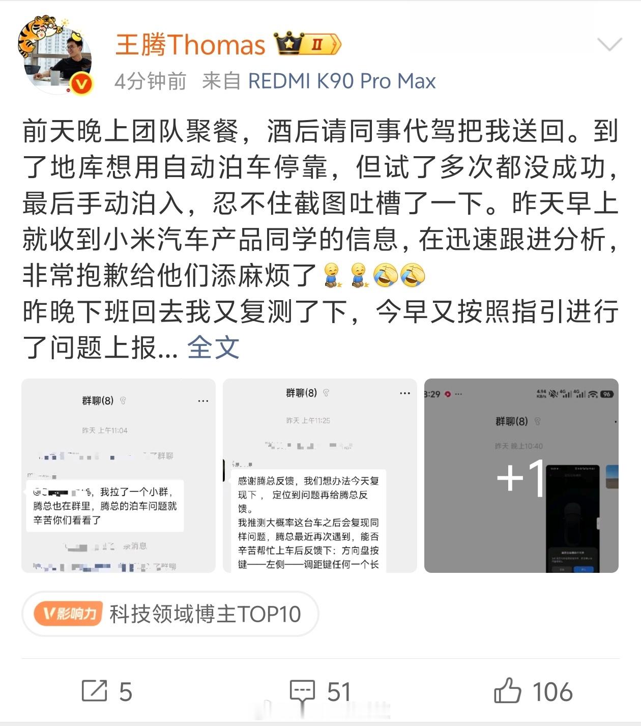 腾总不愧是小米产品经理即便已经自己创业，还心系小米汽车