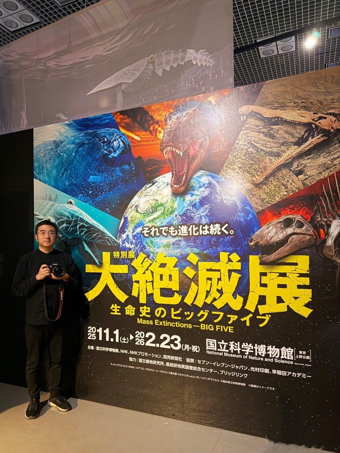 参观东京国立科学博物馆年度大展：“大灭绝展：生命史五大灭绝事件”。这个特展主要聚
