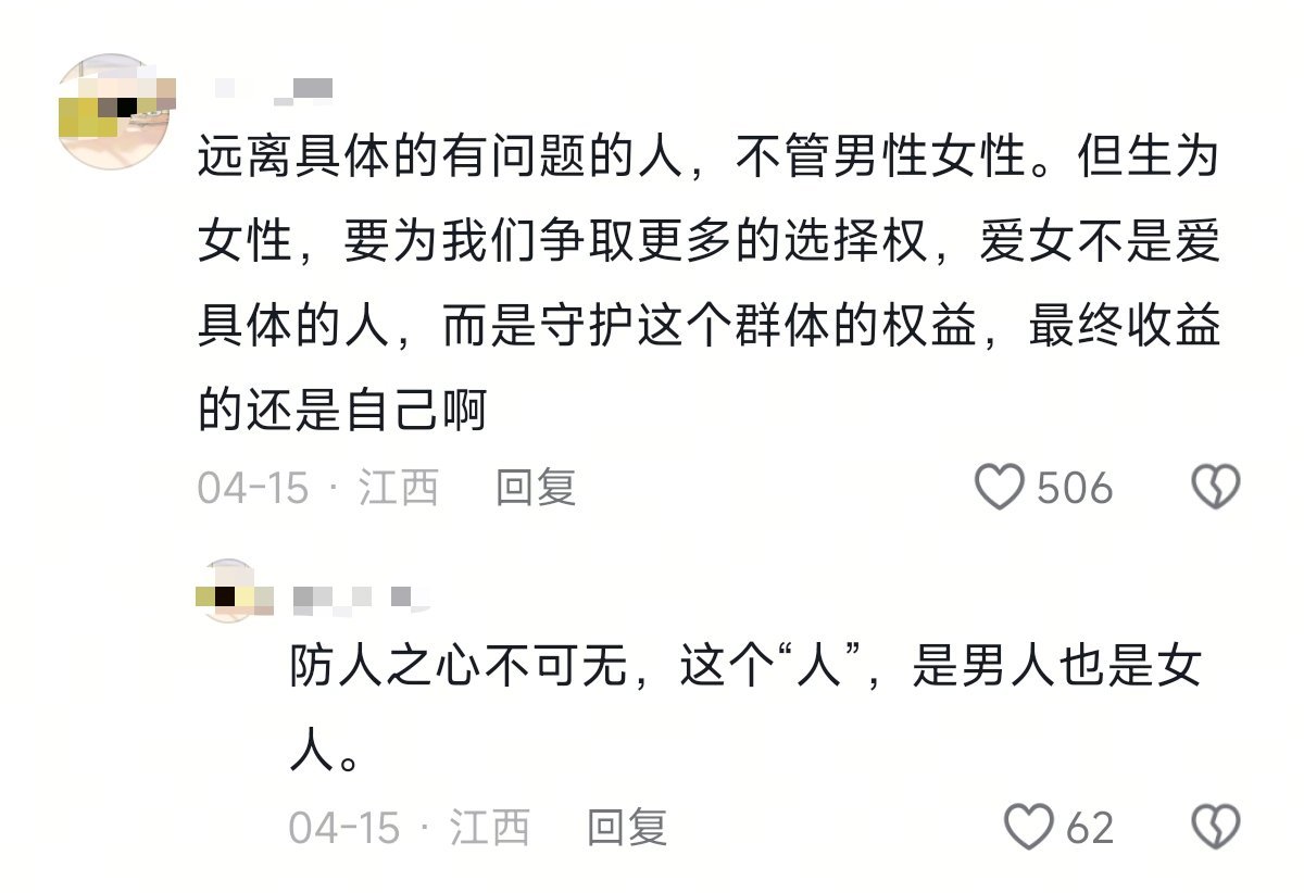 很赞同，女性互助不假，这是好事。但，防人之心不可无，不管男女，都要防着点，千万别