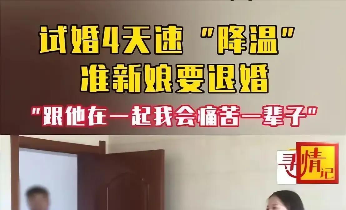 “你满足不了我”湖南icon有一对情侣，订婚之后，女方马上就搬到男方家里住了。前