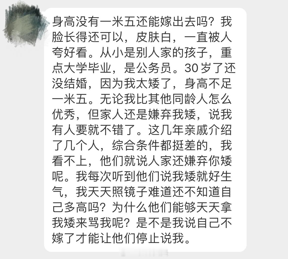 身高没有一米五还能嫁出去吗？ ​​​