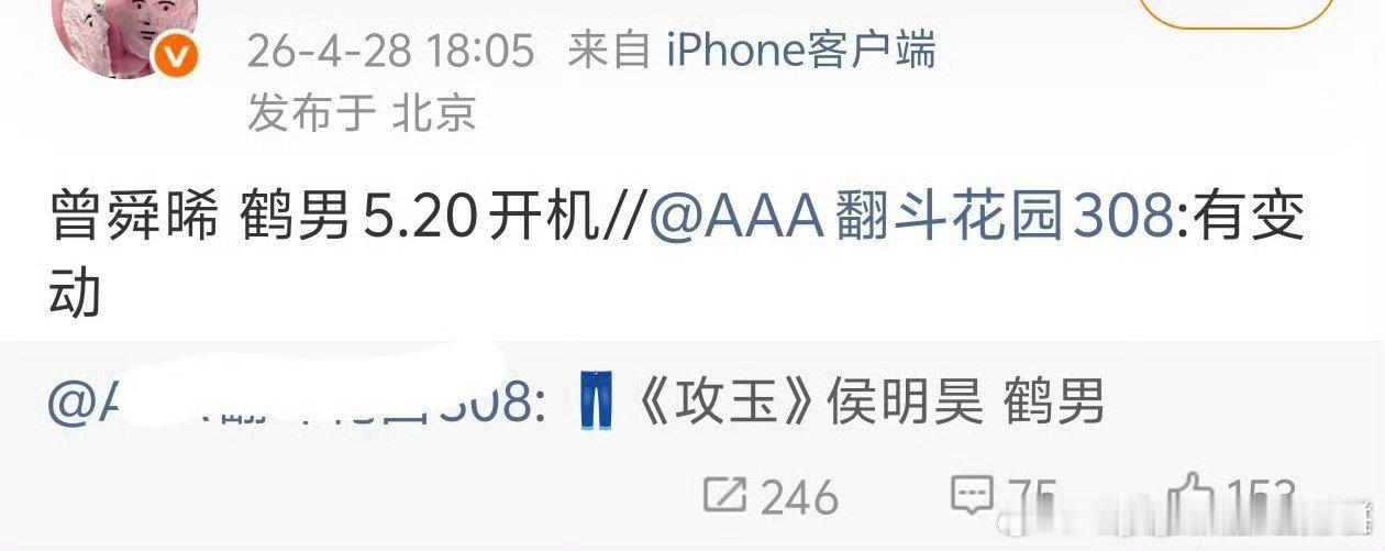 曾舜晞和鹤男的《攻玉》剧组车辆通行证有了，预计五月确认开机 