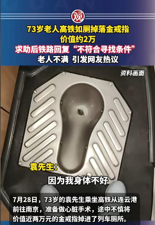 一枚戴了三年的金戒指，掉进了高铁厕所的排污孔。对普通乘客来说，这已经够让人着急；
