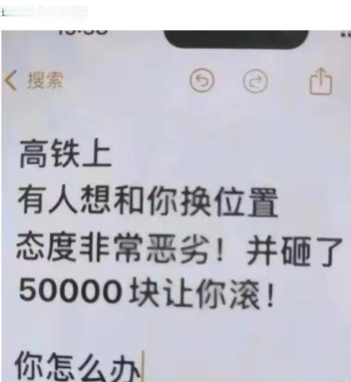 网友：啥？ 5万？ 那tm本来就是他的座！ ​​​