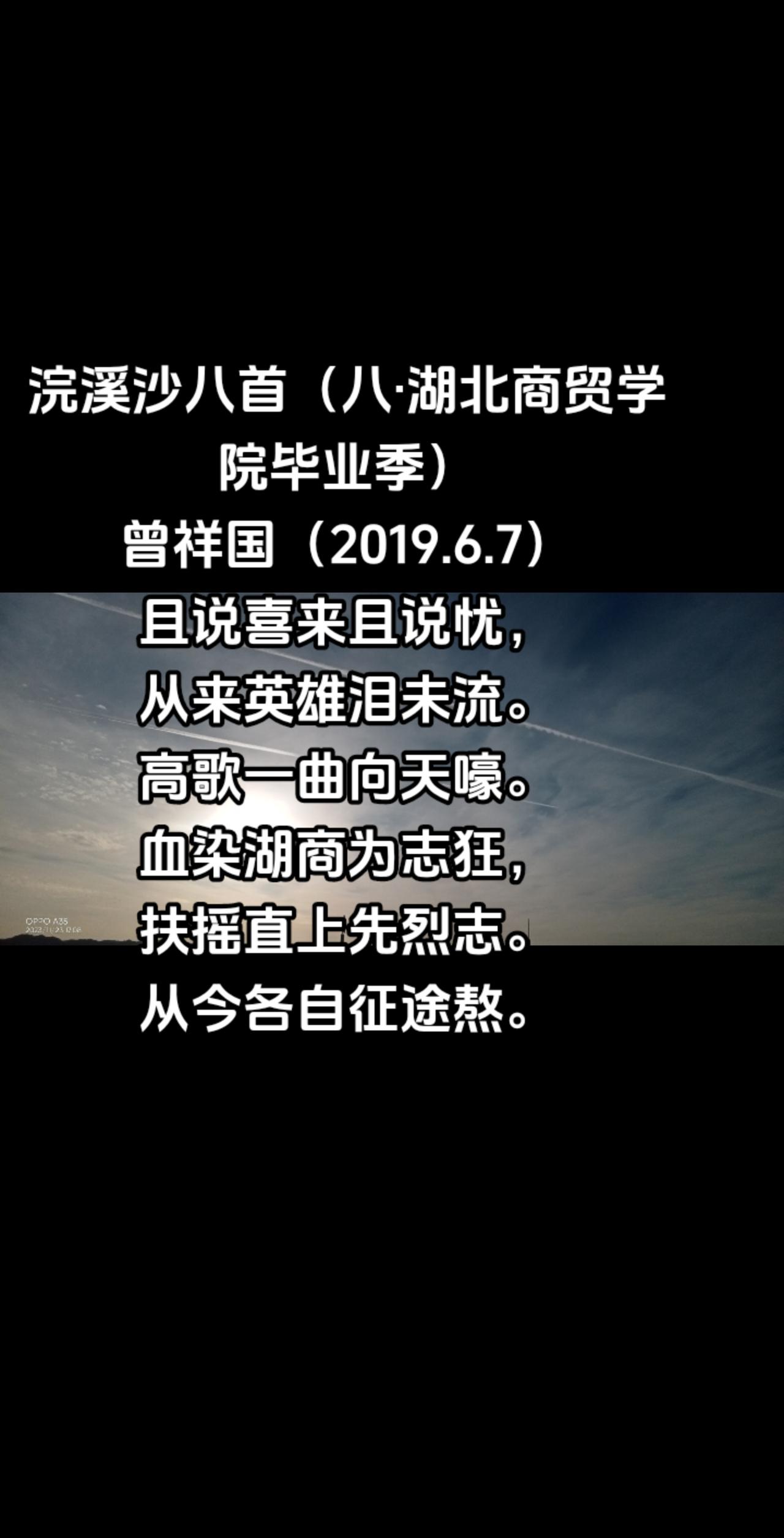 浣溪沙八首（八）