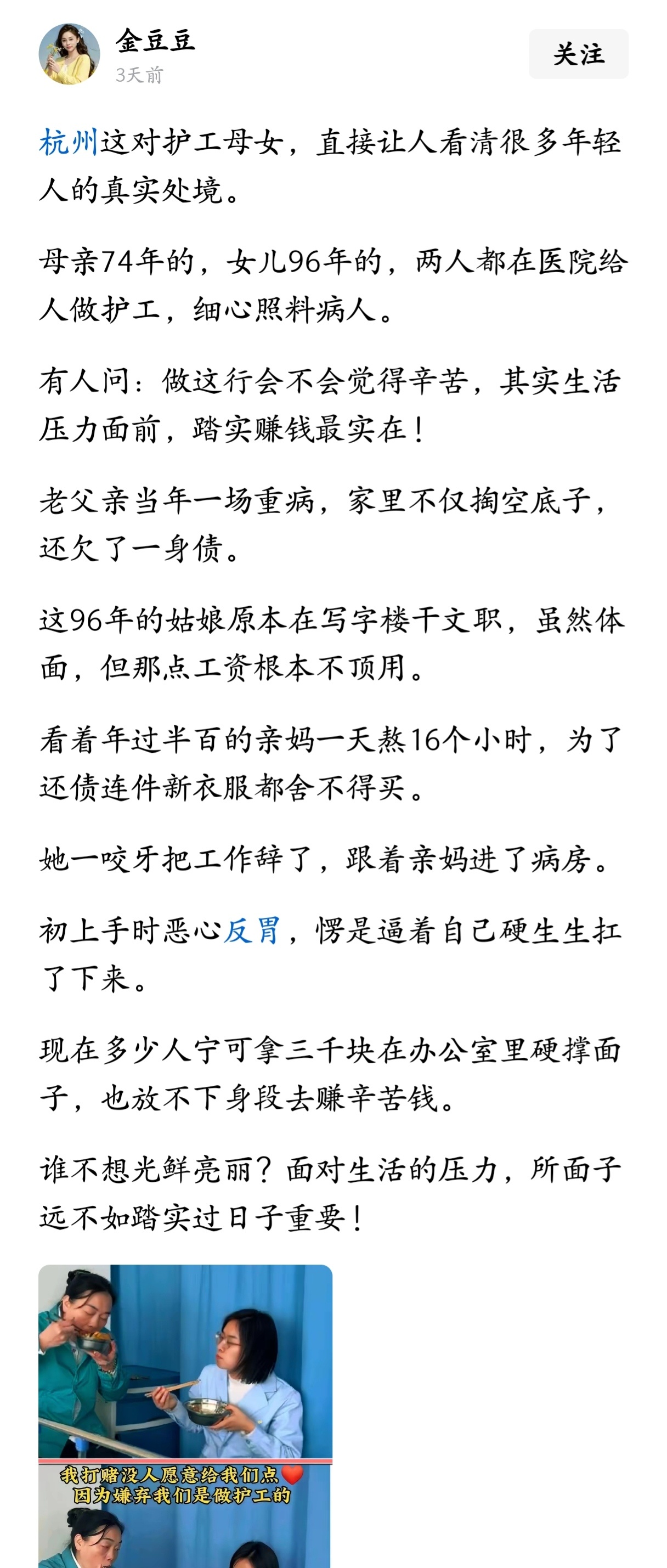 杭州这对护工母女，直接让人看清很多年轻人的真实处境。 