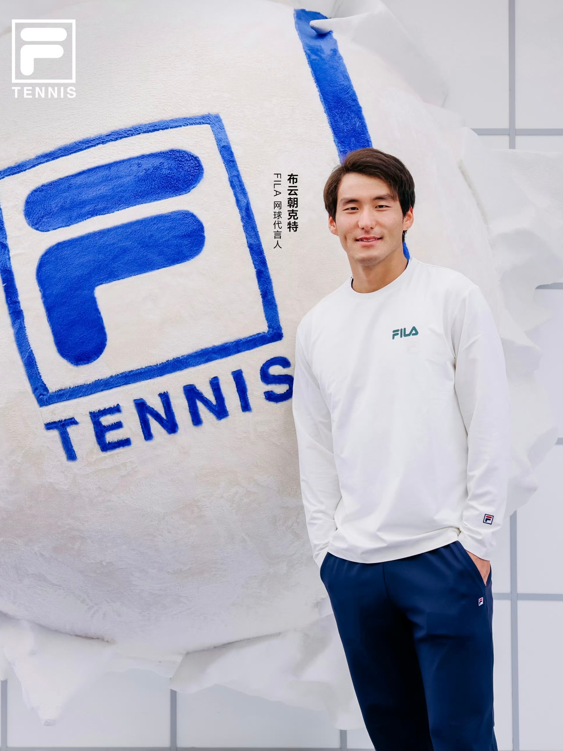 FILA中网快闪｜专业就位FILA网球代言人布云朝克特大满贯女子双打冠军与FIL