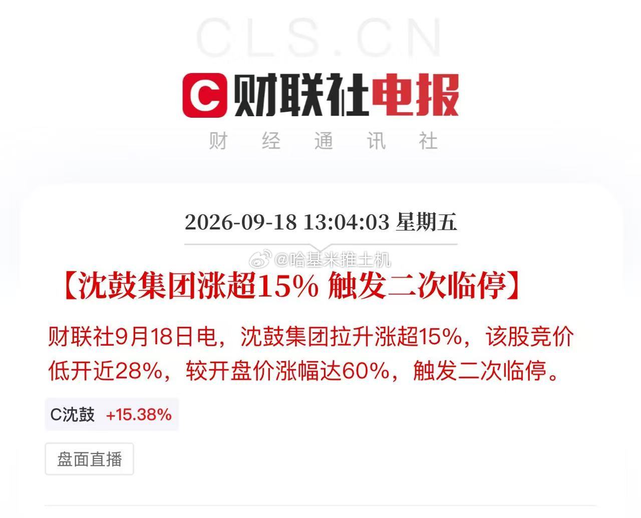 昨天抄底的一天翻倍，羡慕 ​​​
