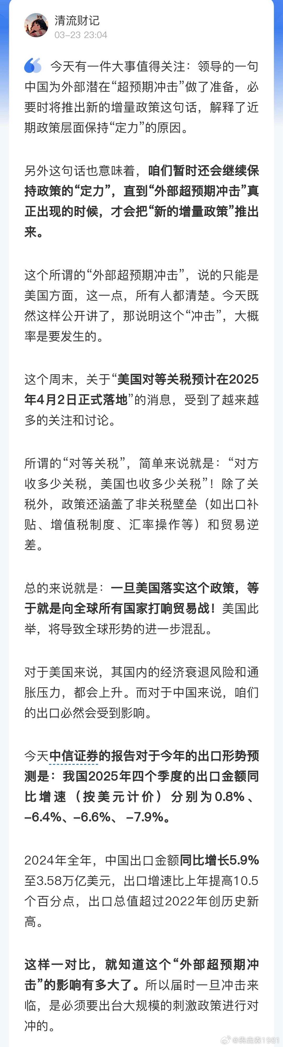 会有什么样的外部“超预期冲击”呢？实在想象不到，只要自己人不拆台就好！！！ ​​