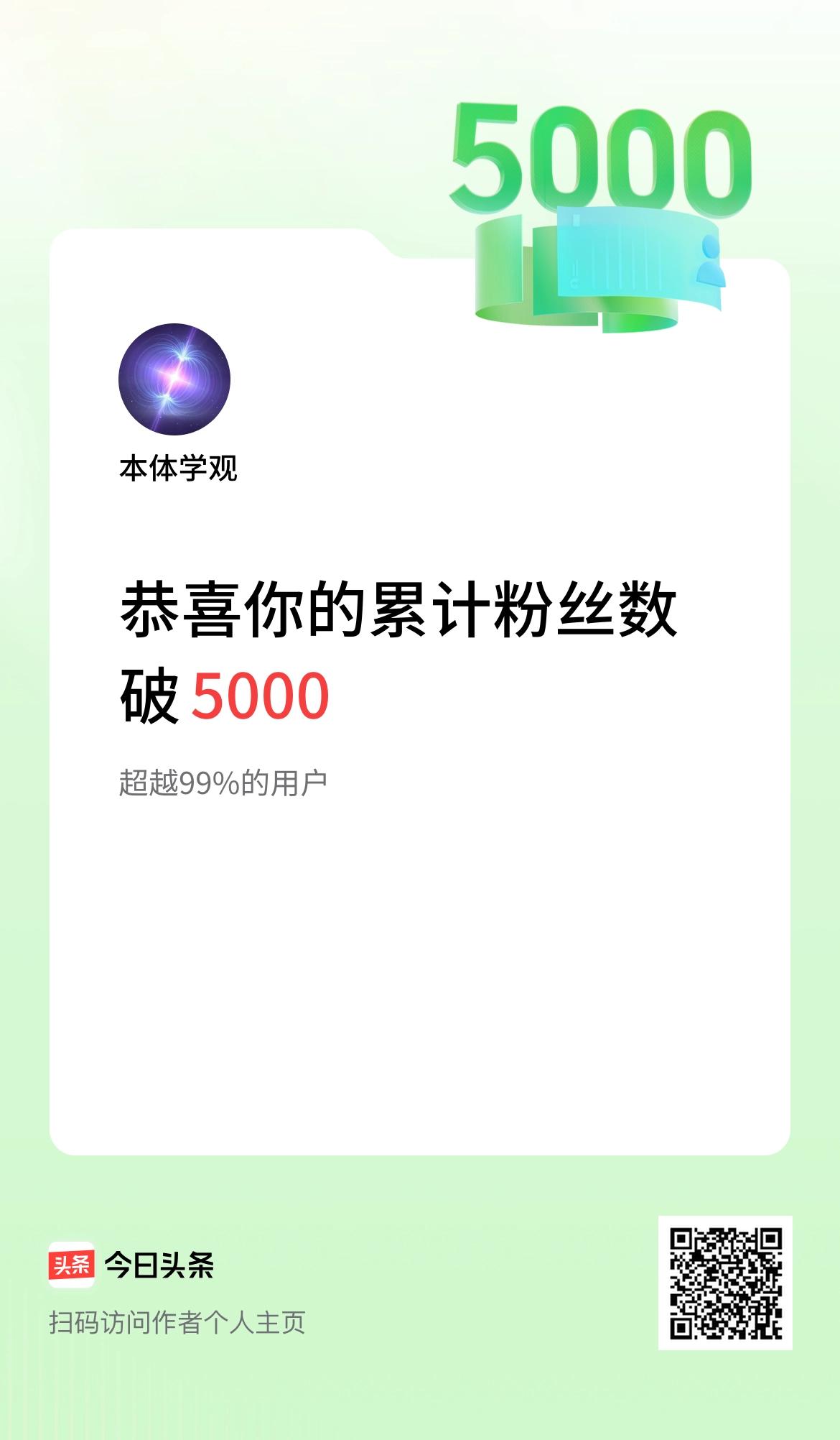  我在头条累计粉丝数破5000啦！