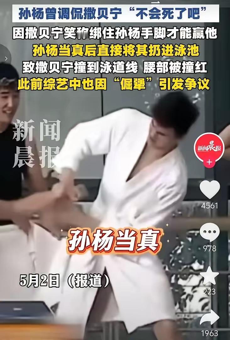 孙杨最近“塌房”，很多上综艺的黑料就被扒出来，被人说开不起玩笑、不承认错误、刚愎