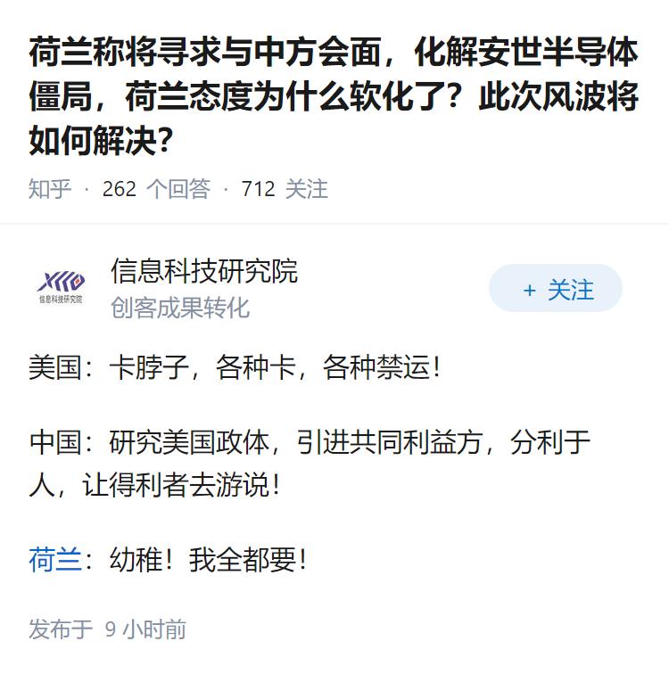 荷兰称将寻求与中方会面，化解安世半导体僵局，荷兰态度为什么软化了？此次风波将如何