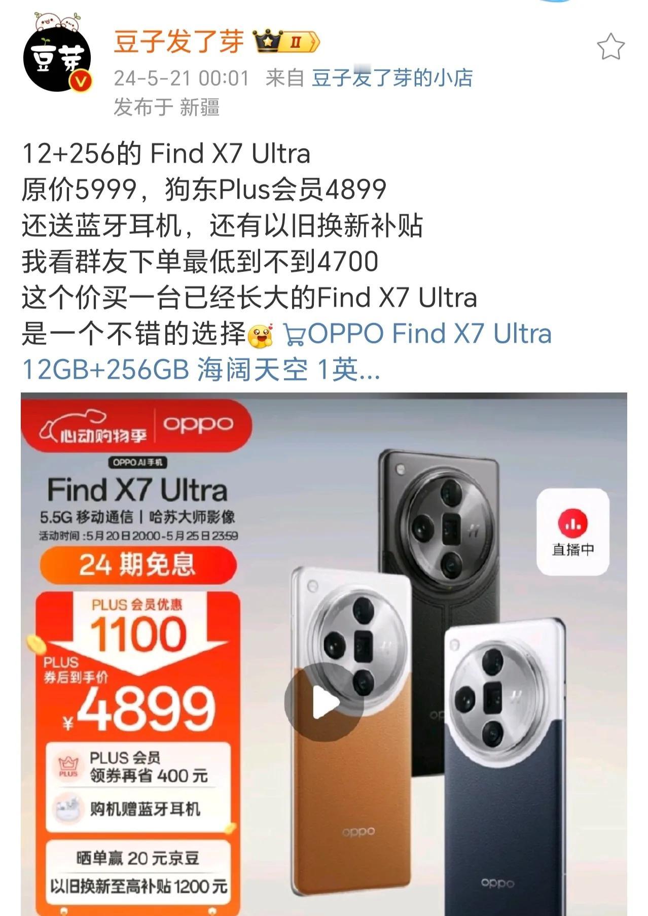 好家伙！OPPO Find X7 Ultra 卫星通信版 16GB+512GB 