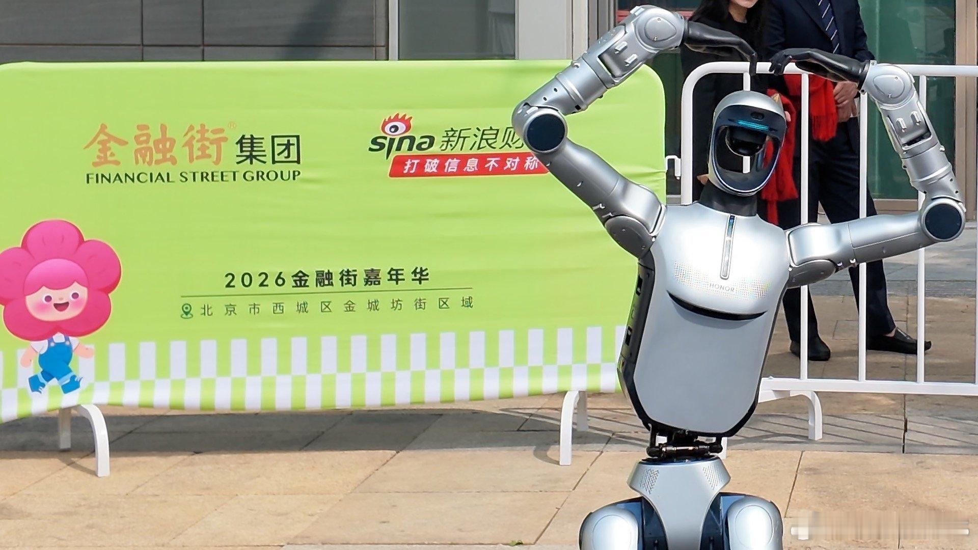 2026金融街智绘春光嘉年华惊喜来袭～拿下重磅荣誉爆红全网的荣耀人形机器人闪电重