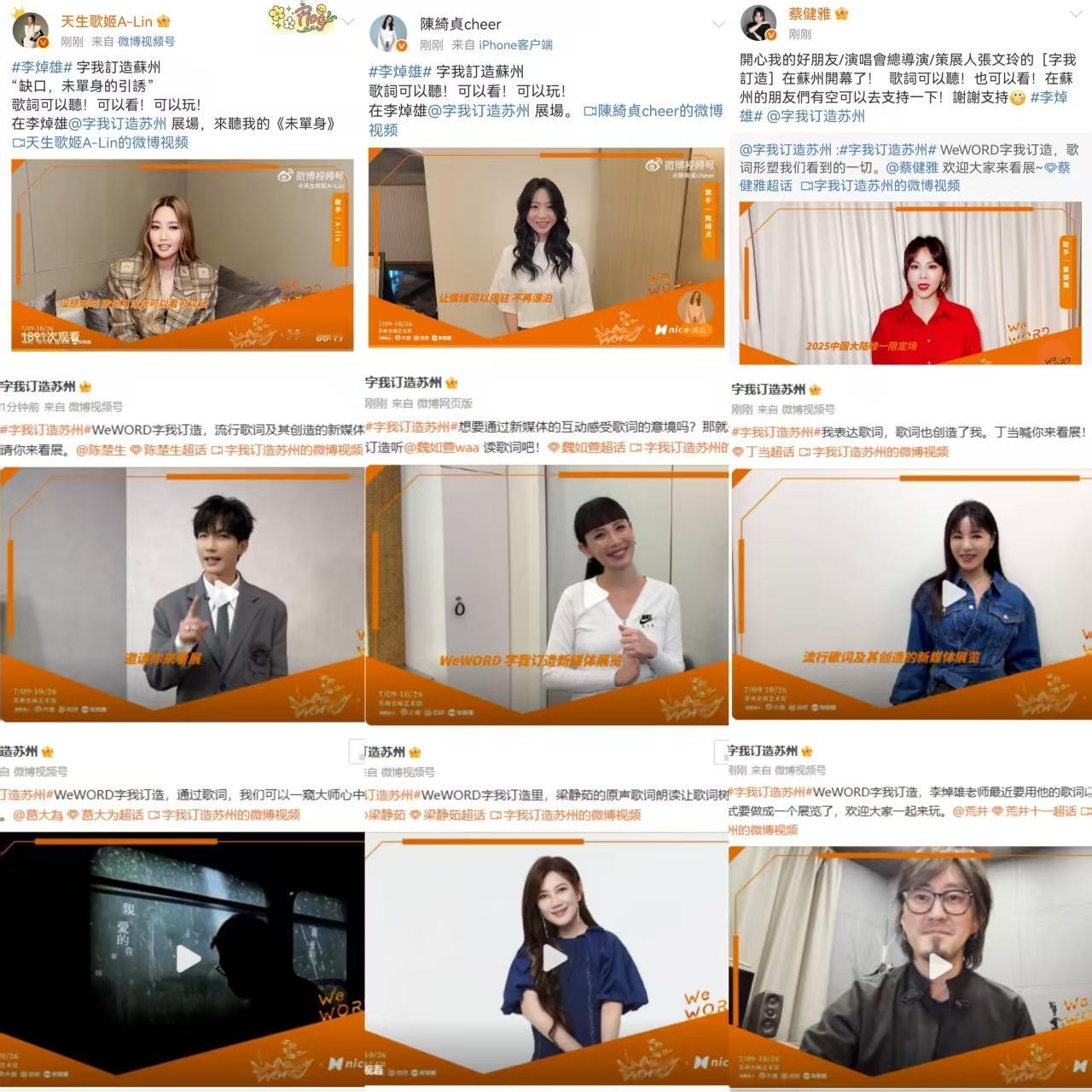 半个乐坛都在转发李焯雄歌词展A-lin蔡健雅陈绮贞魏如萱……集体转发，半个华语乐