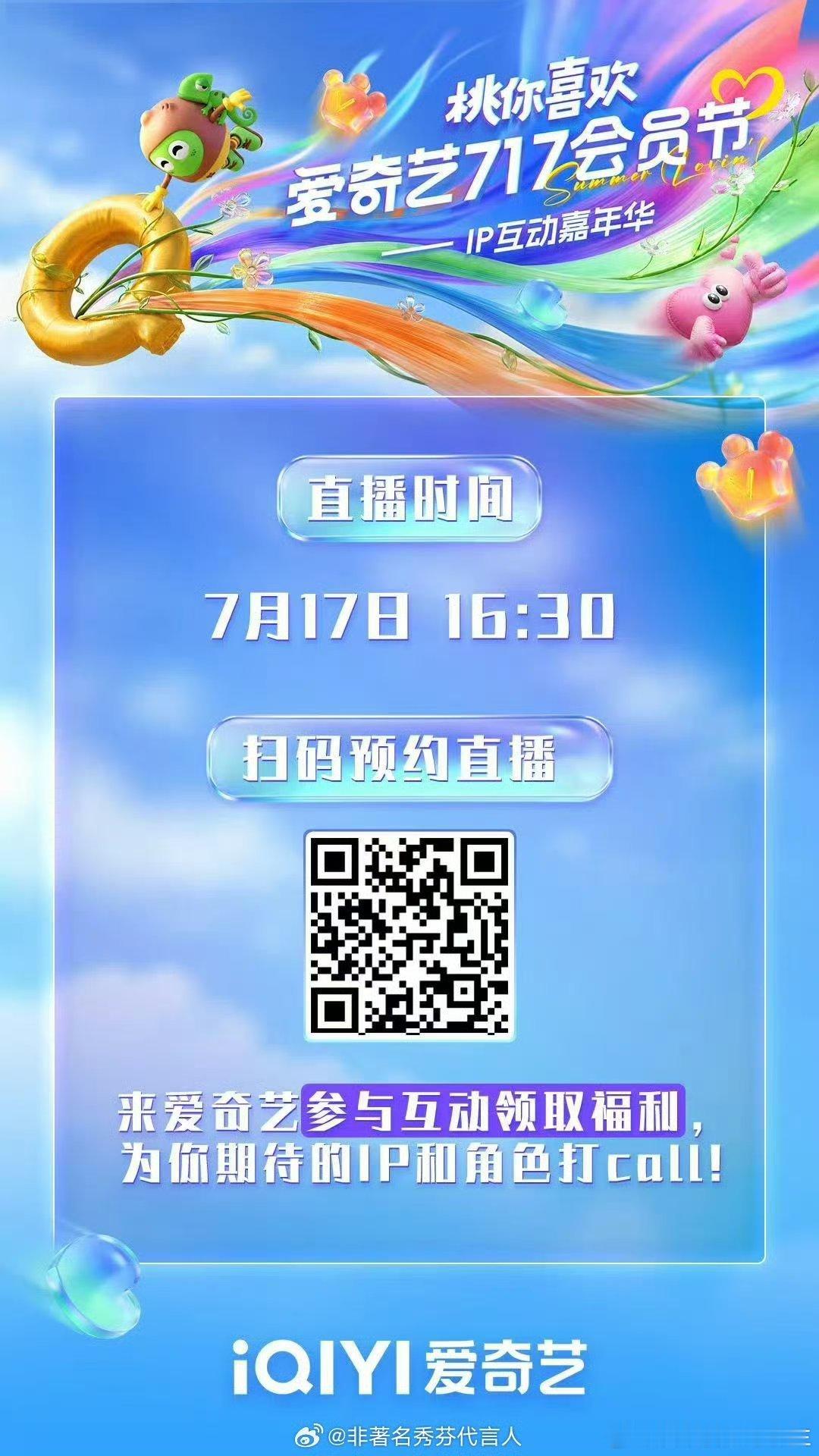 闲着没事刷到桃厂717的直播预告，二十二个IP一起搞的互动嘉年华，还有推荐人空降