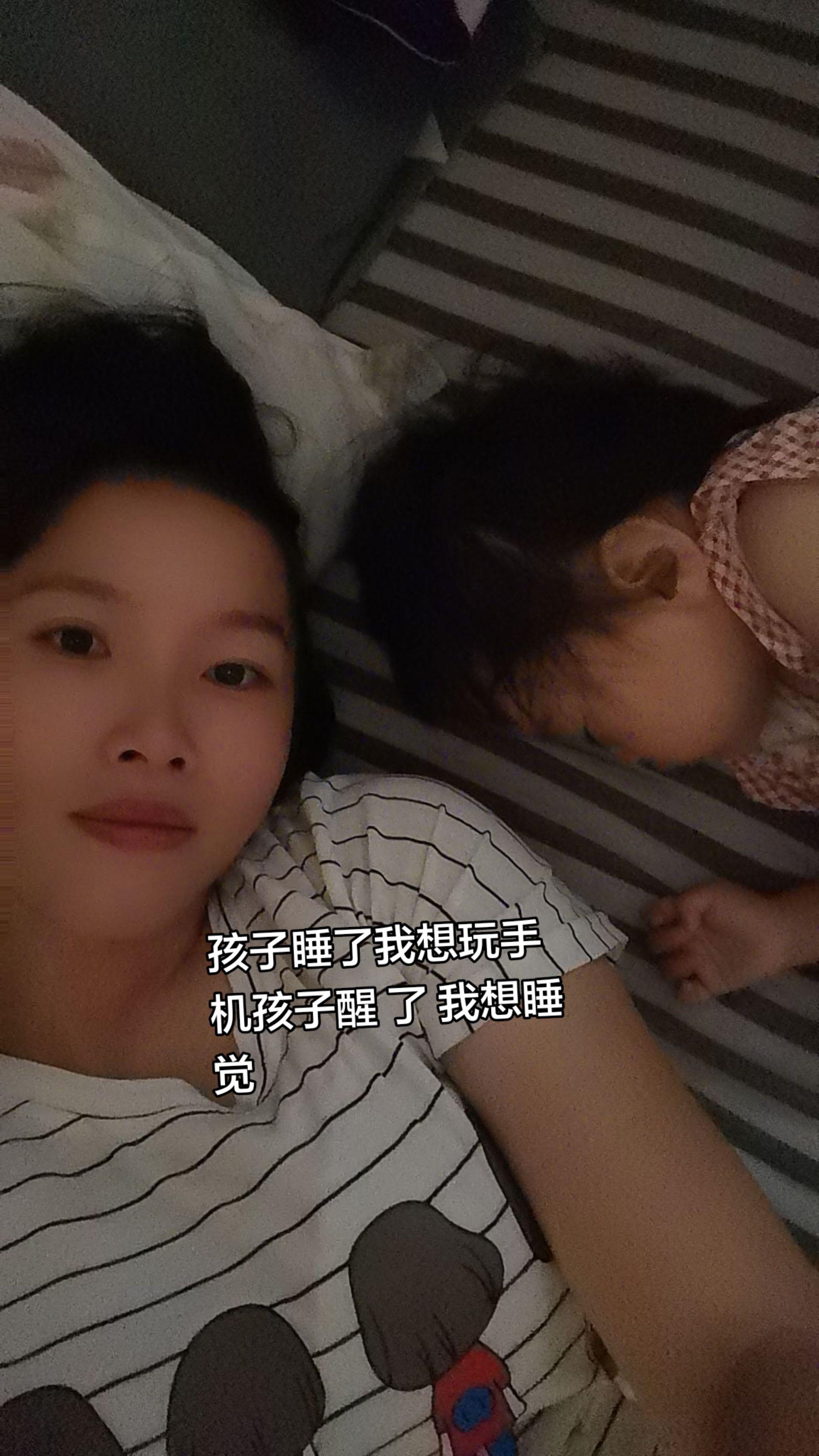 孩子睡了我想玩手机 孩子醒了我想睡觉