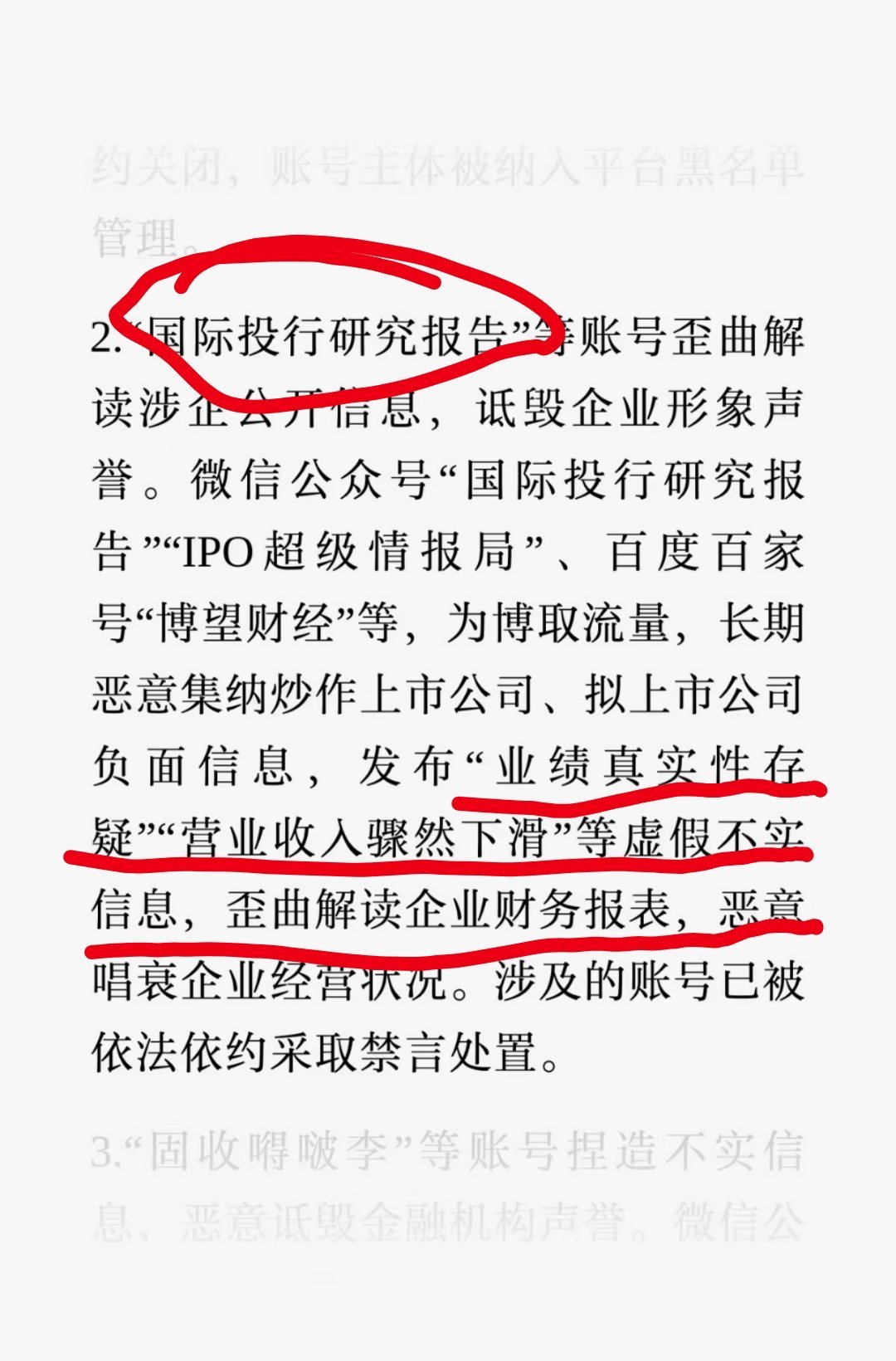 这不是凌建平的公众号吗？网信办发文确认他被禁言，曲解上市公司的财务报表，发布虚假