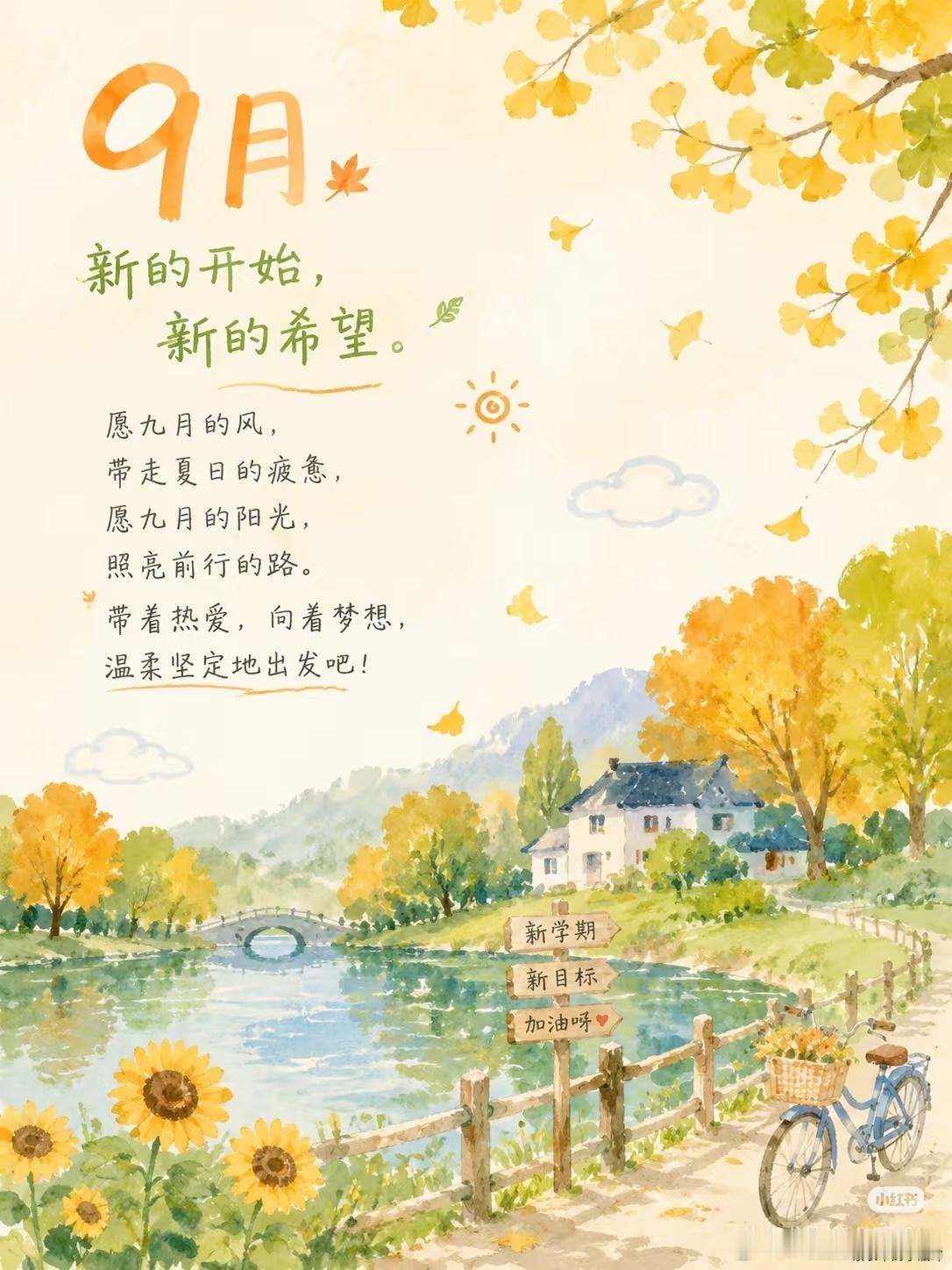 九月是收获的季节，怎么会有人不喜欢九月呢？除了没有在春天耕耘的老苦苦。 ​​​
