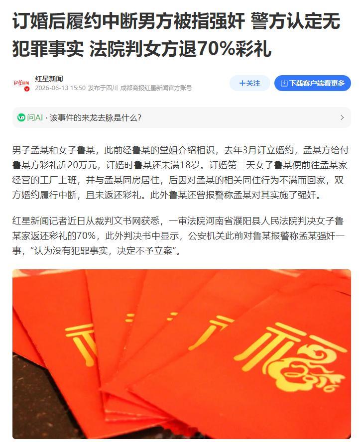 女生分手男方要求返还彩礼被告强奸 什么时候能学学澳门，把这种诬告入刑？彩礼18万