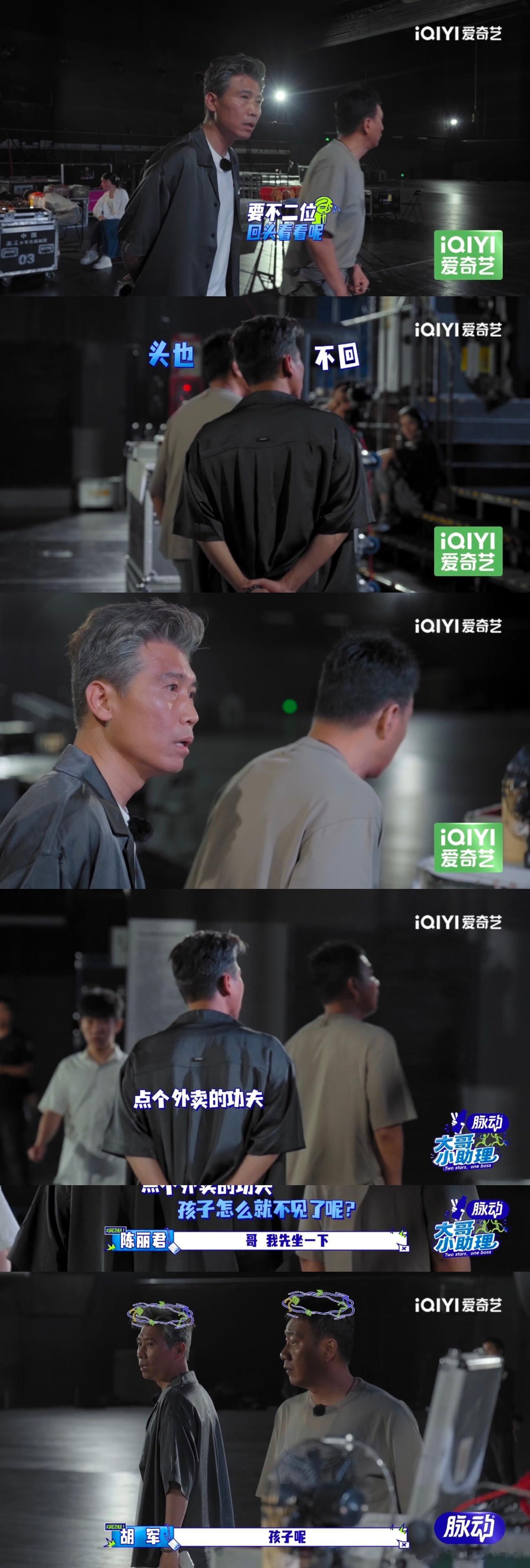 胡军李乃文把陈丽君弄丢了大哥小助理名场面来了！俩大哥大步往前走买益母草，结果直接