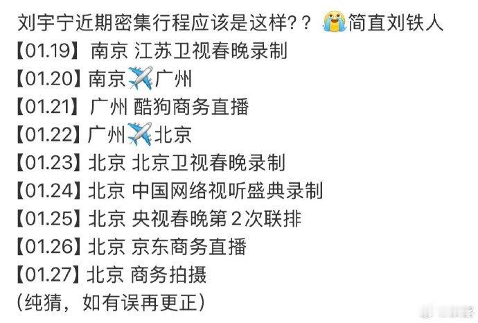 刘宇宁近期行程刘宇宁将参加三台春晚 刘宇宁近期行程 