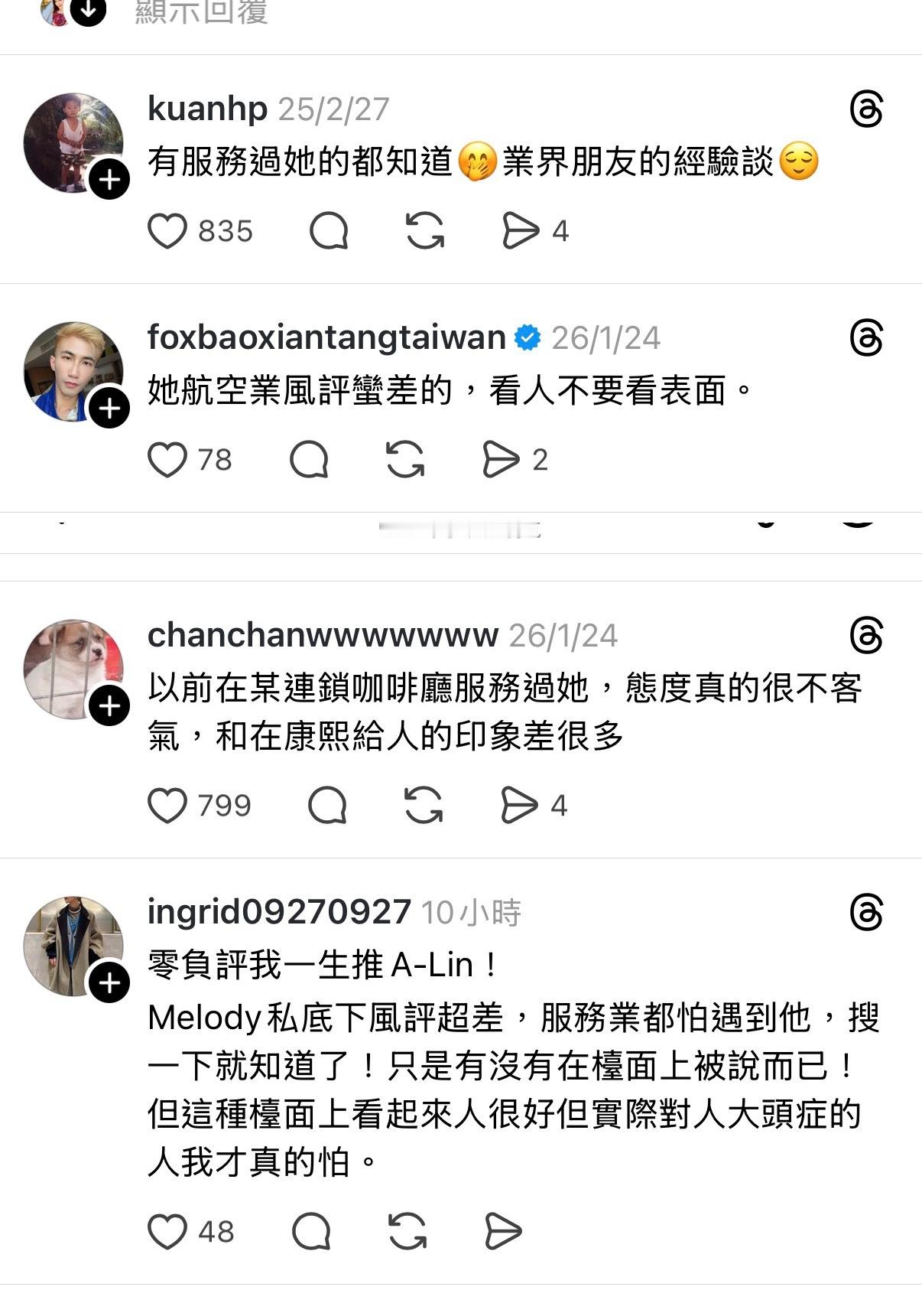 Melody遭多位服务业人士爆料！脆上网友表示在餐饮及航空业服务Melody时，