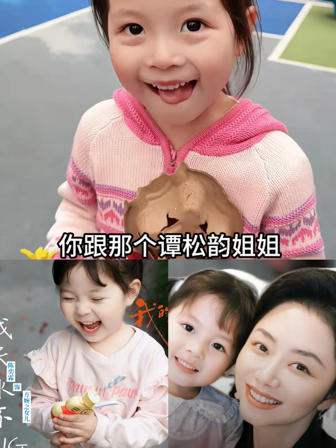 方婉之的女儿跟妈咪一样可爱