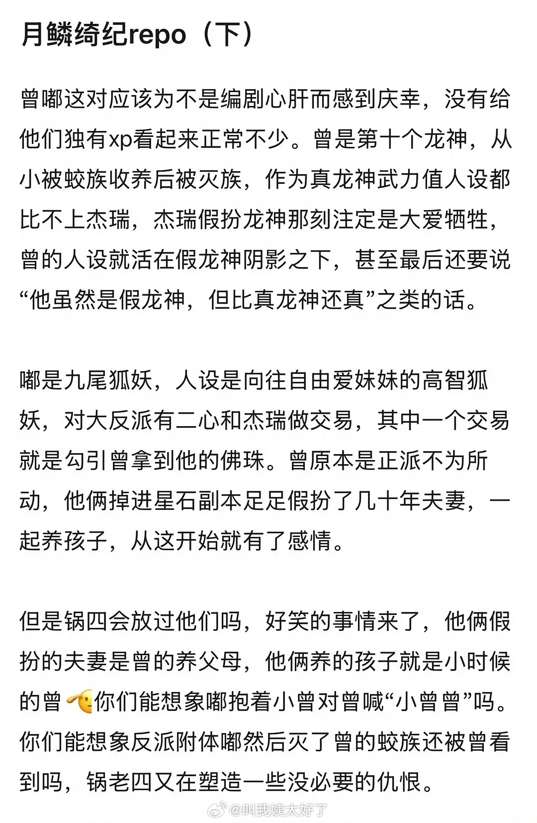 《月鳞绮纪》的repo，这部剧怎么连repo看起来都这么诡谲月鳞绮纪