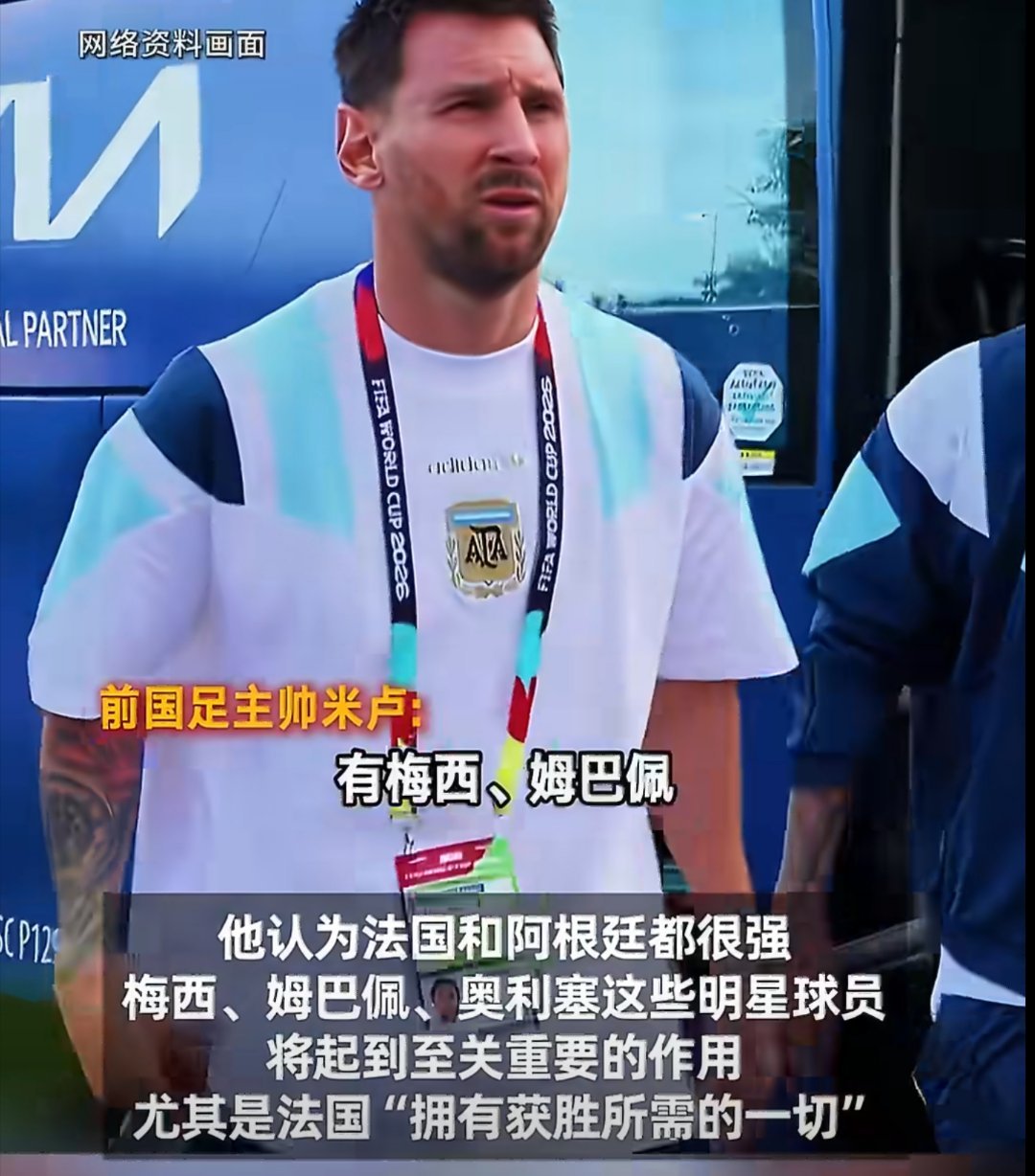 米卢称阿根廷很强但更看好法国夺冠81岁米卢到访深圳，在感受国内科技之余聊起世界杯