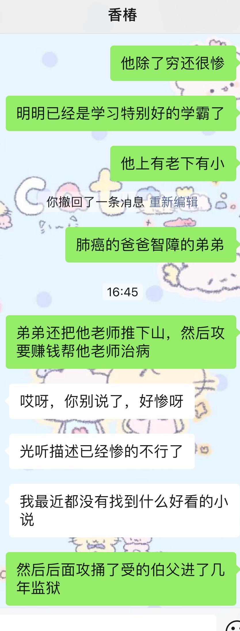 再也不看攻很穷的小说了[苦涩][苦涩] ​​​