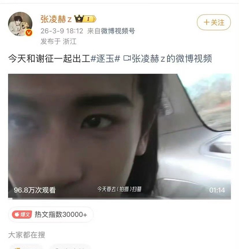 张凌赫微博两小时内赞数是什么水平，这算爆了没？ 