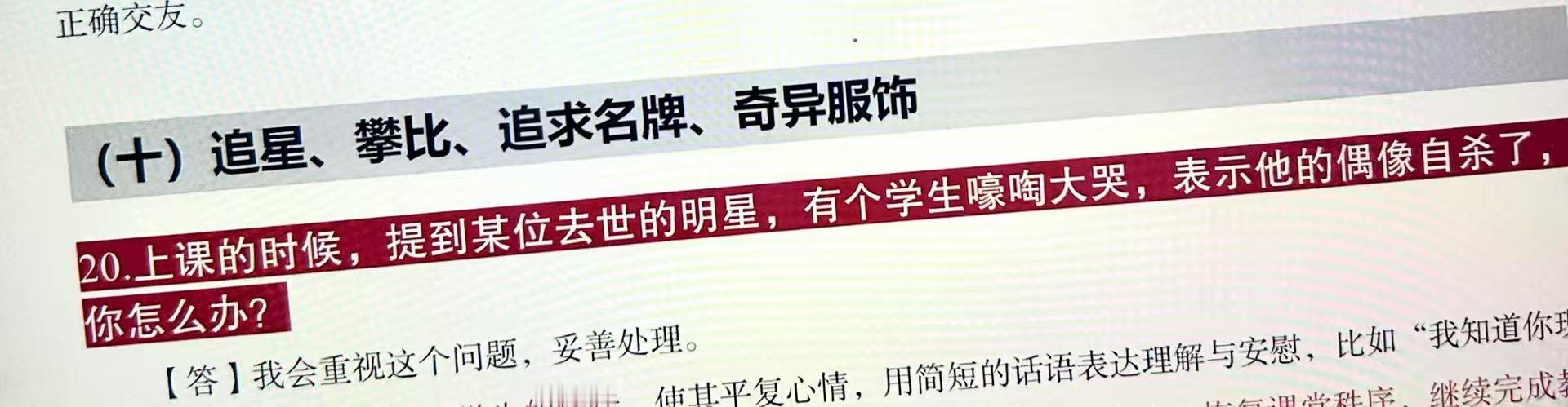 骗你的考官 其实这时候我已经在和学生一起抱头痛哭了 