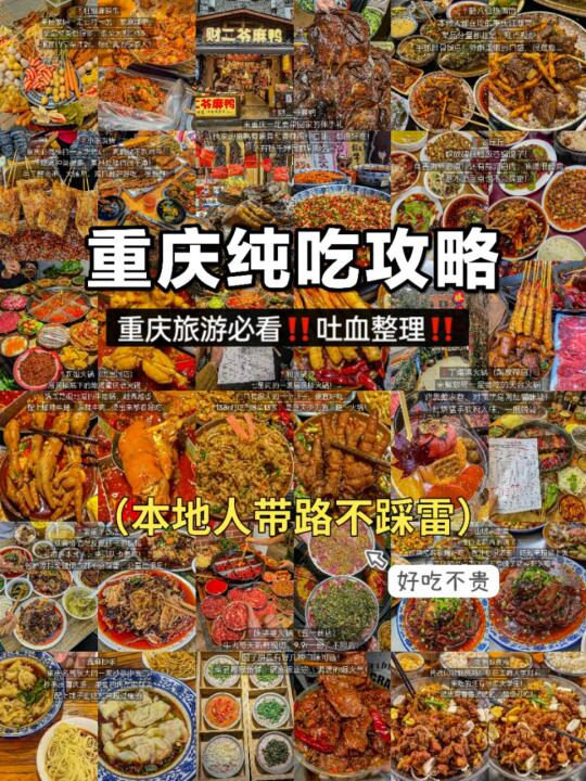 重庆之3天18顿！一顿也没踩雷（纯吃版攻略...
