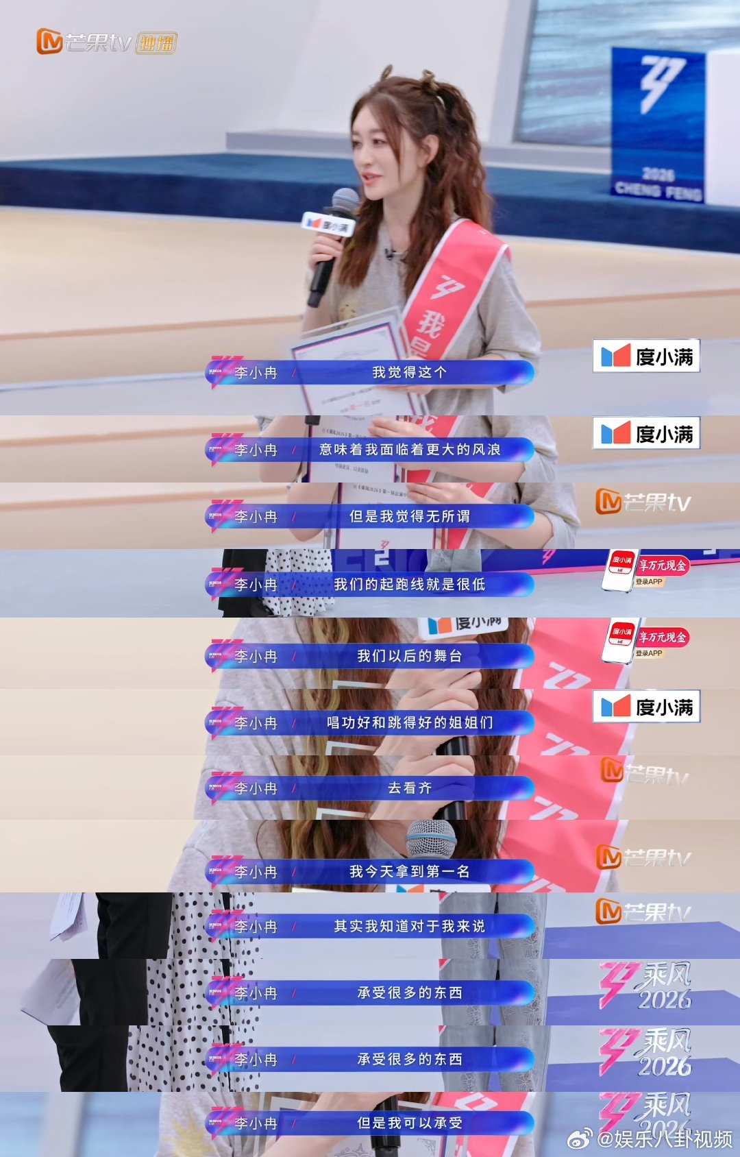 李小冉回应一公个人第一李小冉回应个人乘风值第一 李小冉好真诚，回应一个个人第一：