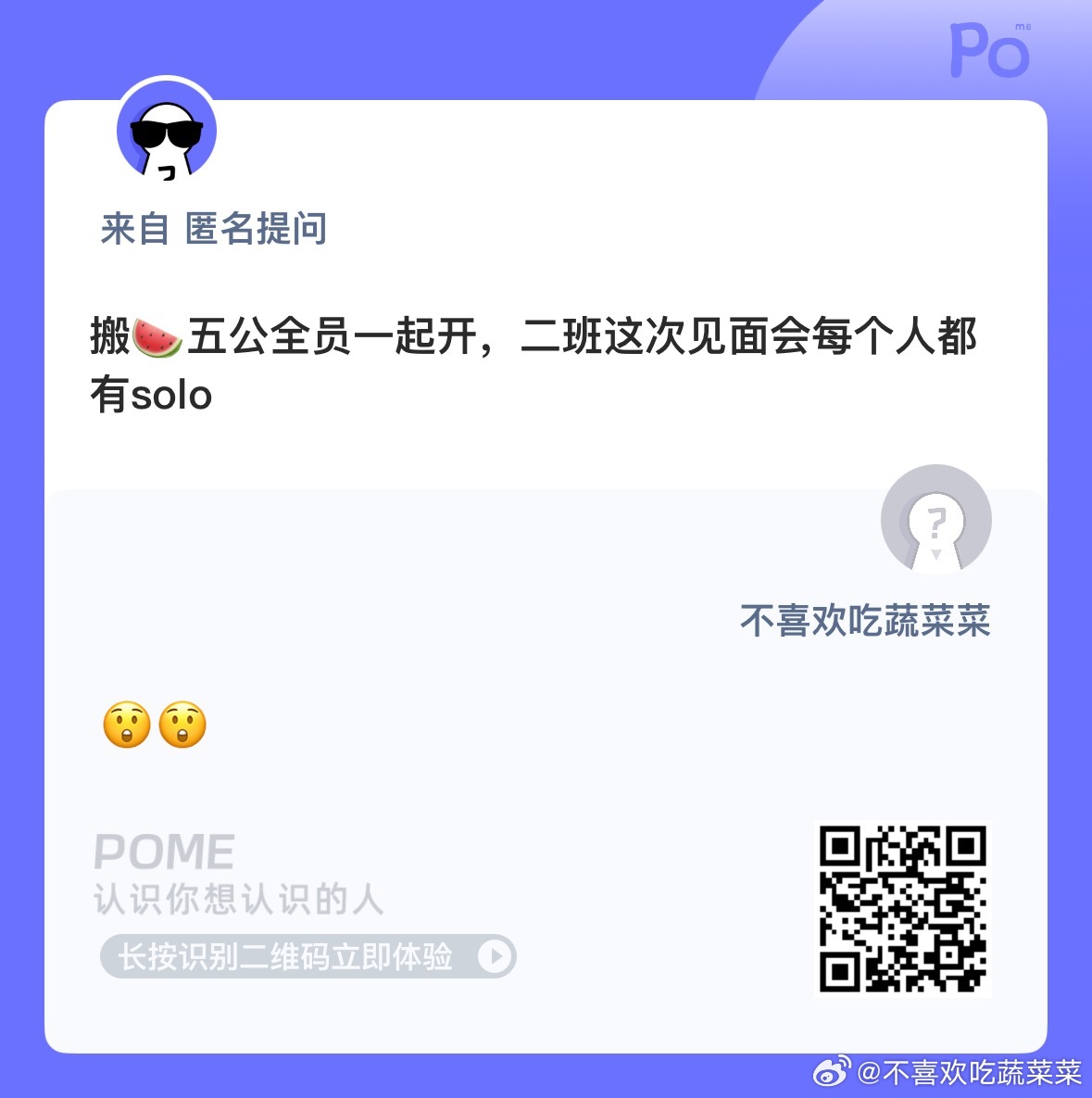 🍉TF四代二班见面会