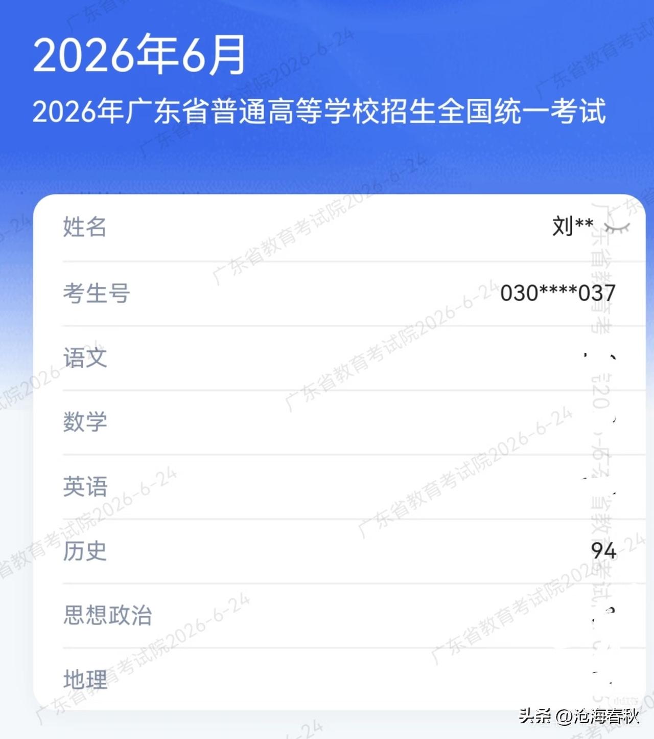 广东省2026年高考历史最高分？
94分是我见过的最高分
今年的历史拉爆了
有几