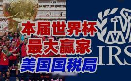 西班牙夺冠要交美国税 5000万奖金还没捂热，美国国税局已经准备好了账单。运动员