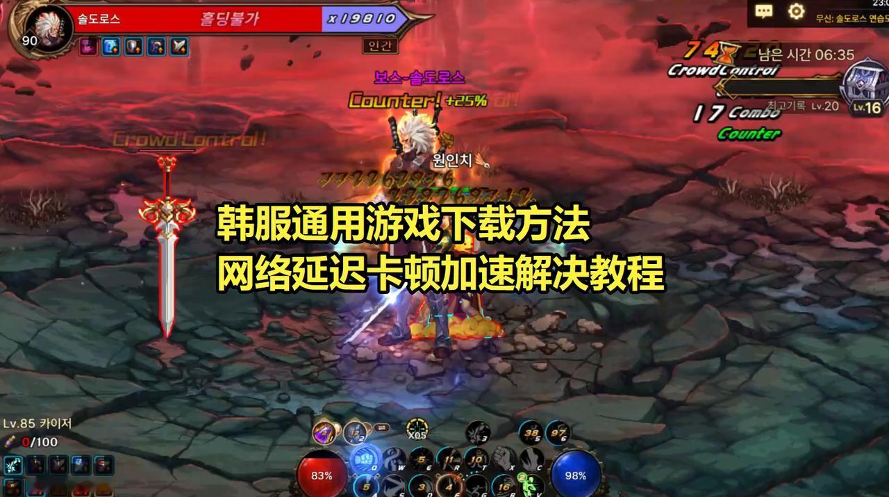 韩服通用手游下载/汉化方法，网络加速解决延迟卡顿教程 
要说起这款横版格斗游戏，