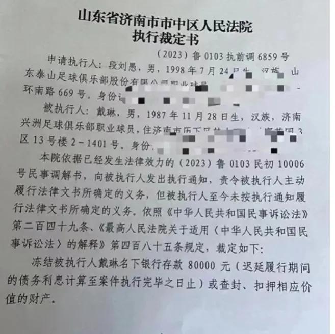 有个问题，在我国老赖是不能乘坐飞机和高铁的。戴琳作为球员，成了老赖怎么去外地踢球