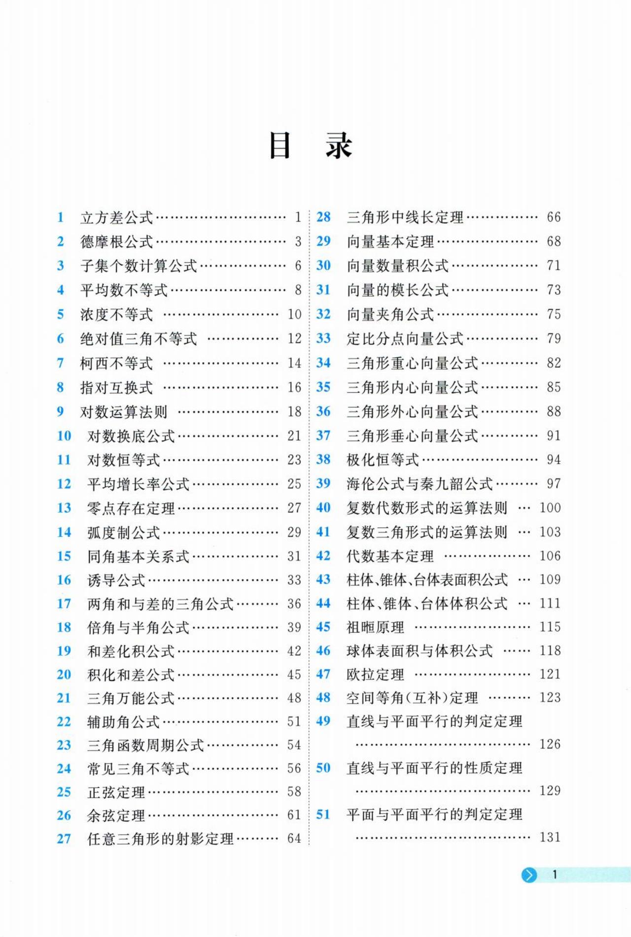 【高中数学】公式定理导引！“字典式”一查即通！考满分很简单！