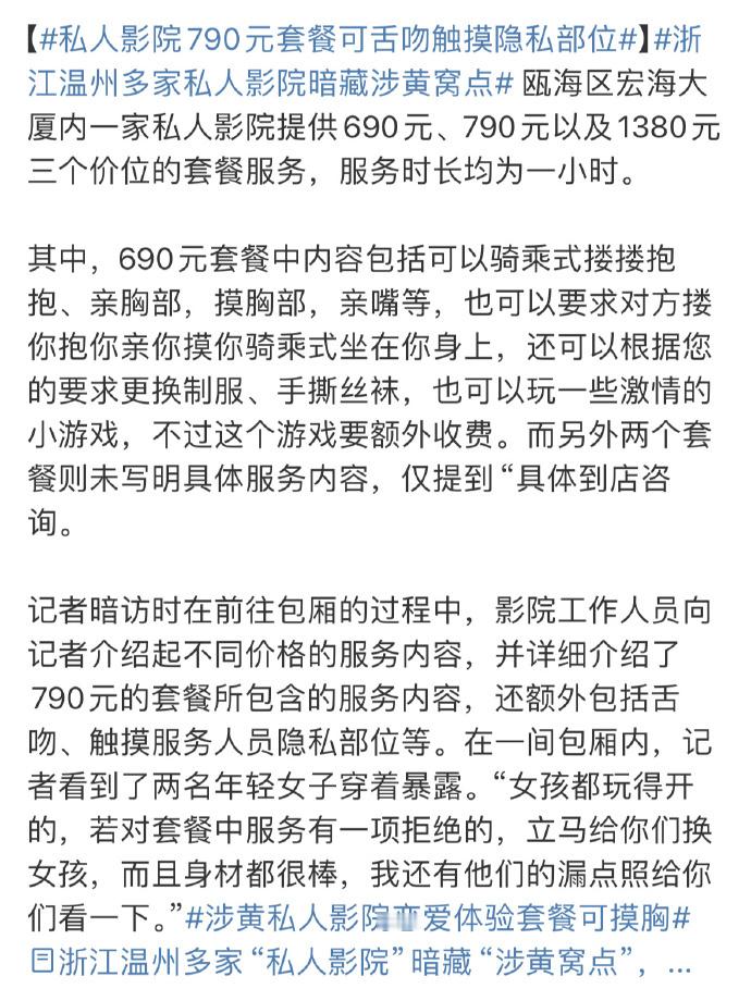 【私人影院强制要求顾客选择异性陪侍套餐？】 成都一私人影院799元可舌吻摸胸换装
