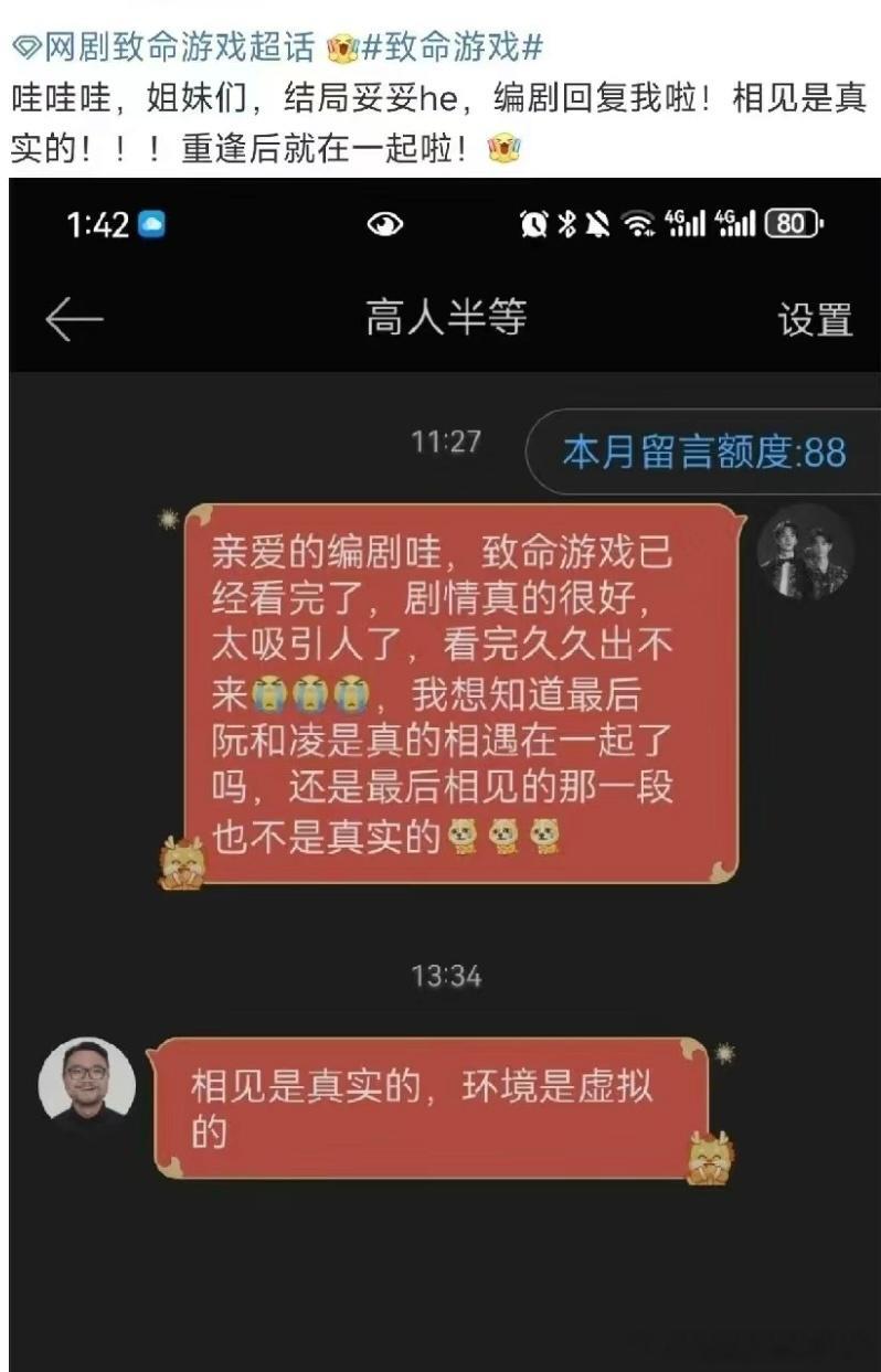 致命游戏结局是he，虽然守候了五十年，还好最后在一起了 ​​​