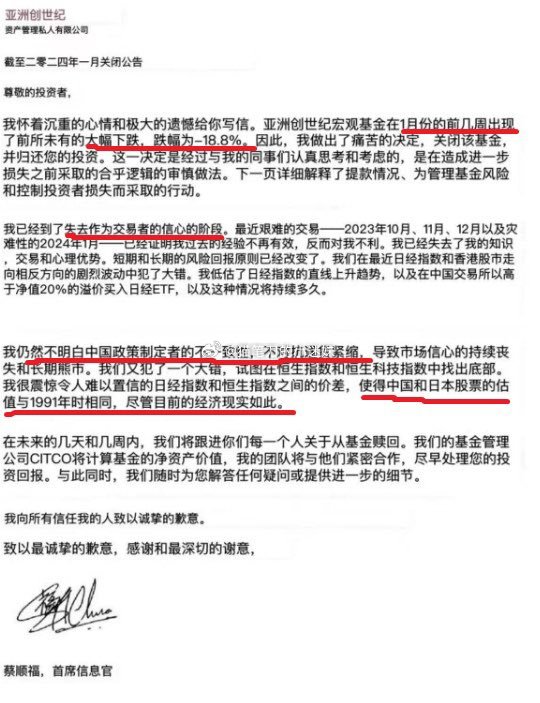 亚洲创世纪宏观基金在1月份的前几周出现了前所未有的大幅下跌，跌幅为-18.8%。