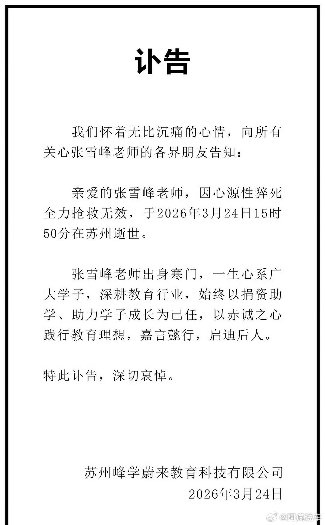 我去，没想到最后张雪峰去世了，本来就以为是个小病呢，张雪峰账号头像变成黑白。其实
