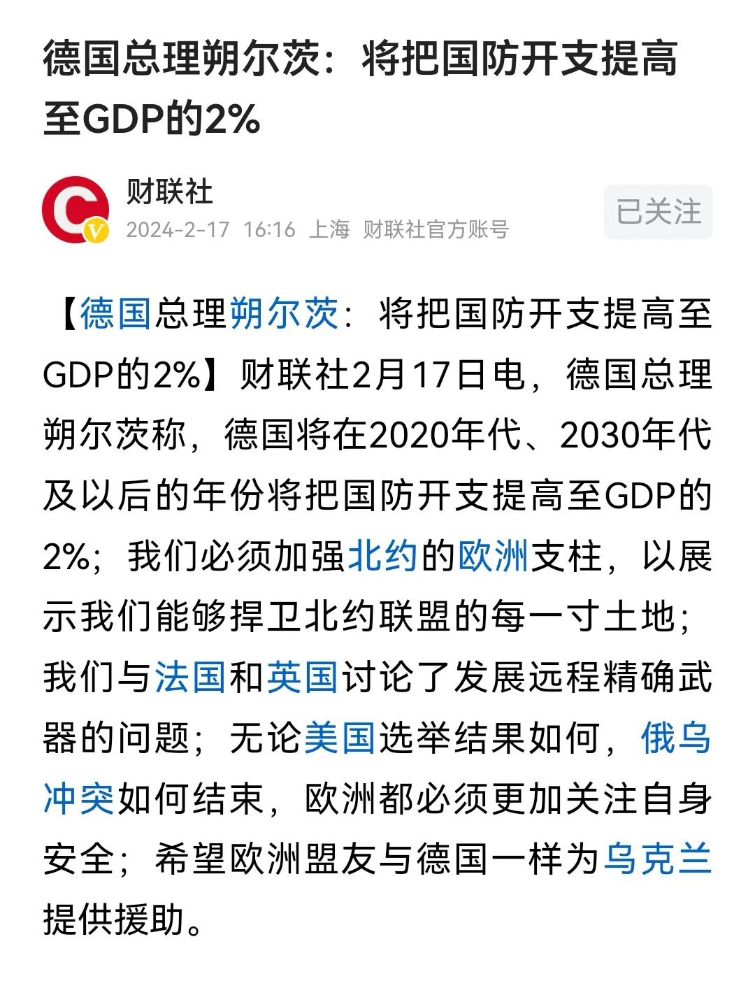 你看看，“热爱和平”的德国已经“被迫”把国防开支提高到GDP的2%，这个占比比中