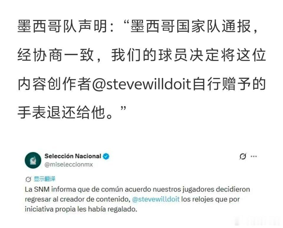 墨西哥队退还价值百万美元劳力士表世界杯东道主赠予的贵重名表，墨西哥全队统一选择归