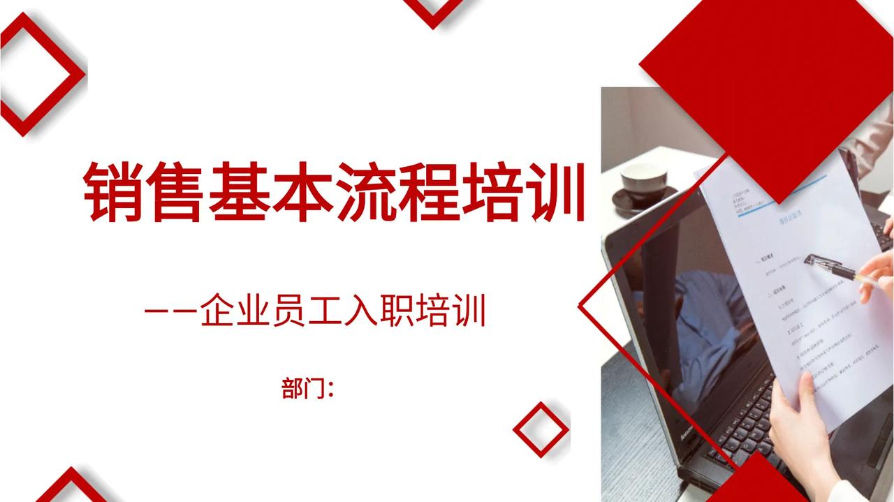 95后靠这套“销售基本流程培训 ”在职场混的风生水起，抓紧学起来