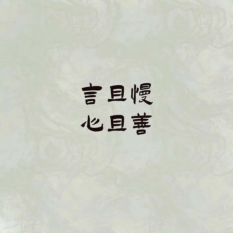 和周围人搞好关系的秘诀就是，不分享喜悦，不炫耀成功，不说三道四，不假装聪明。 